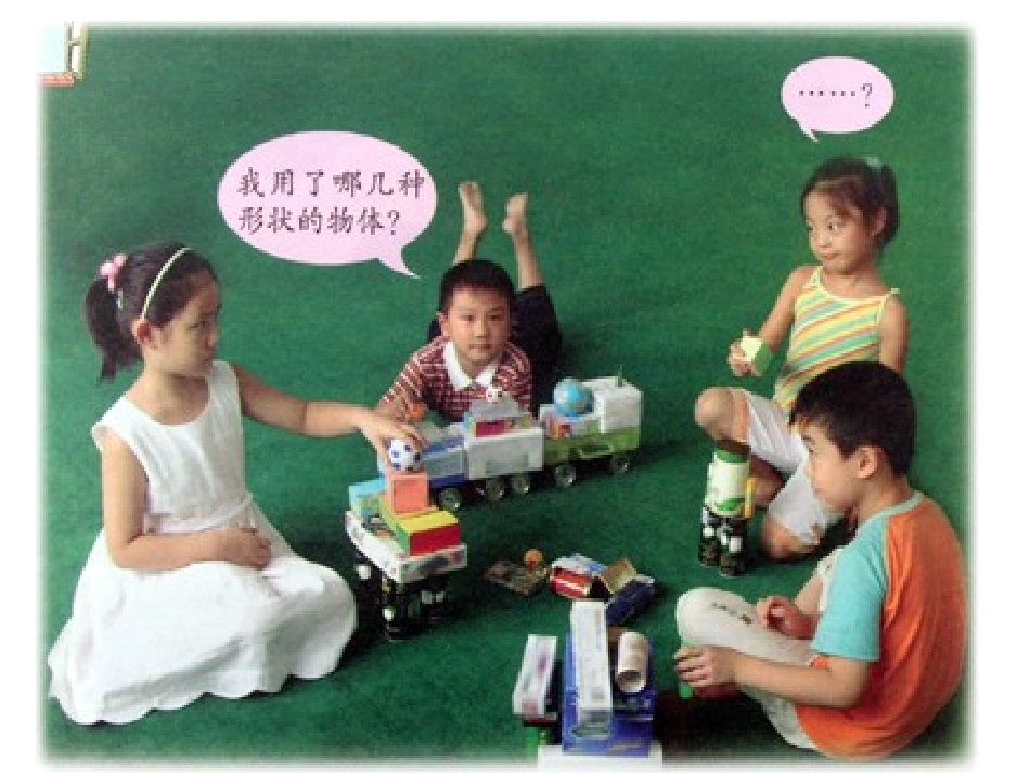 人教版小学一年级数学上册第四单元+《立体图形的认识》PPT课件 (2)_第2页