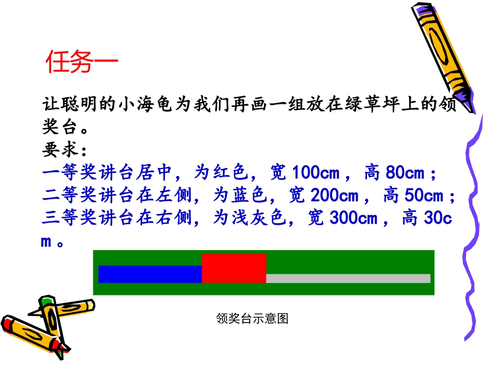 让小海龟为图形上色 (2)_第3页