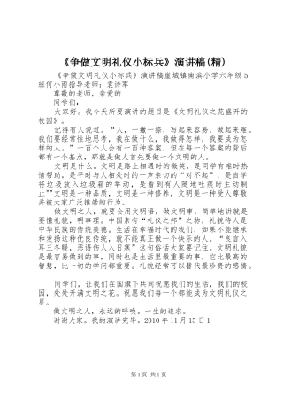 《争做文明礼仪小标兵》演讲稿范文(精)