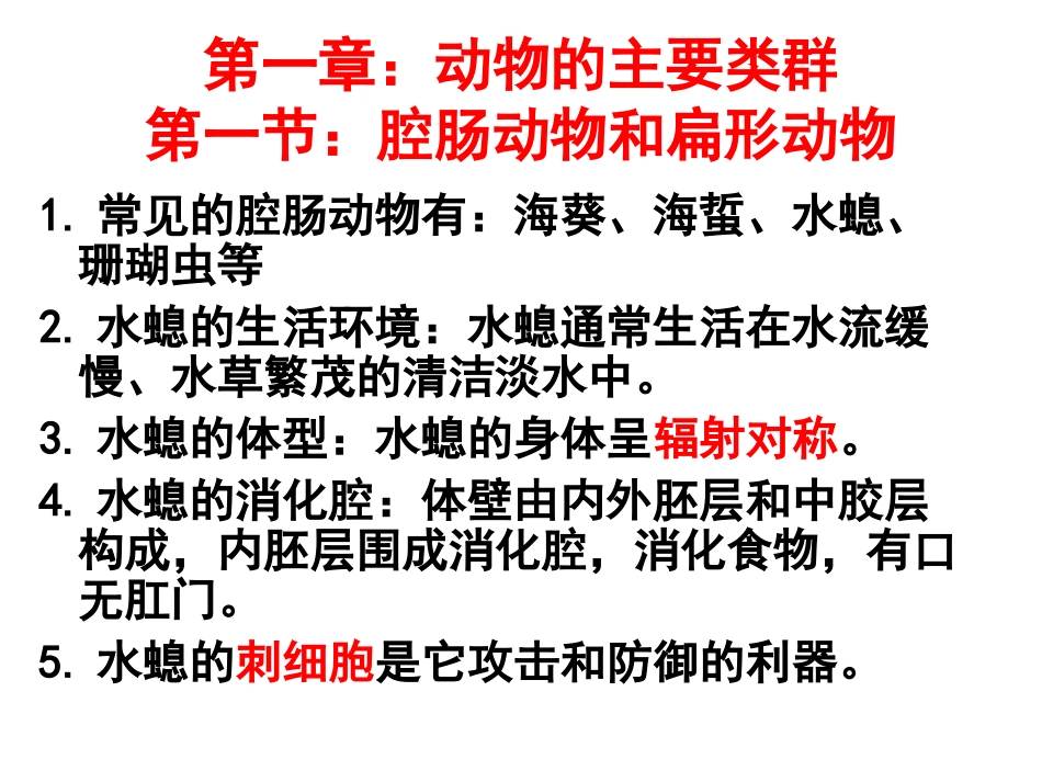 生物复习提纲_第2页