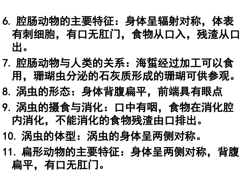 生物复习提纲_第3页