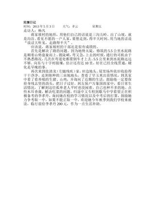 民情日记（3）