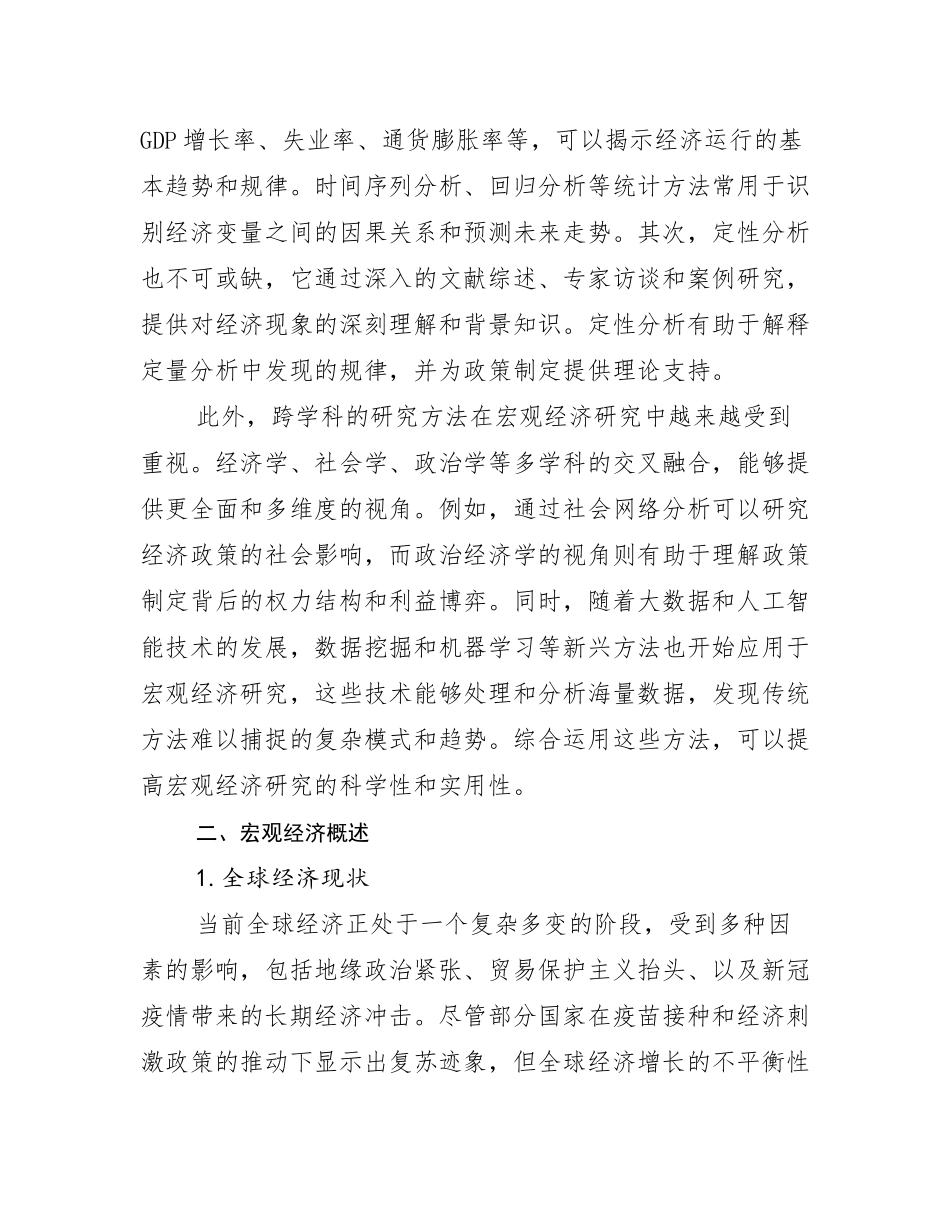 中国宏观经济现状分析及形势预测研究报告_第3页