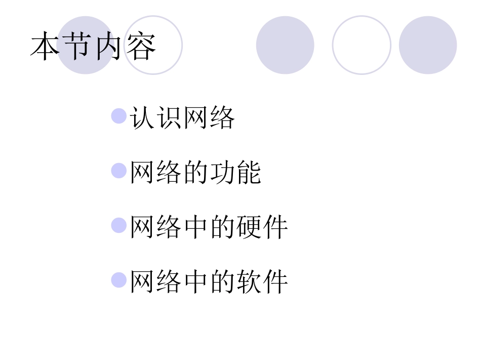 网络第三章课件_第3页