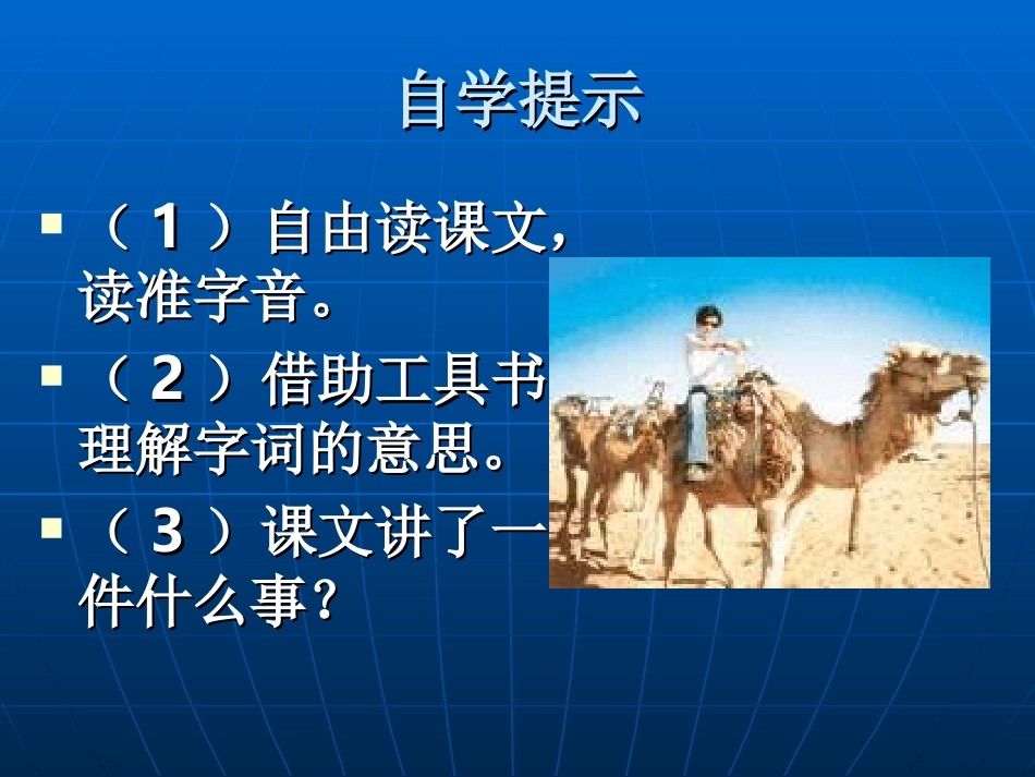 三年级下语文课件-想别人没想到的人教新课标_第2页