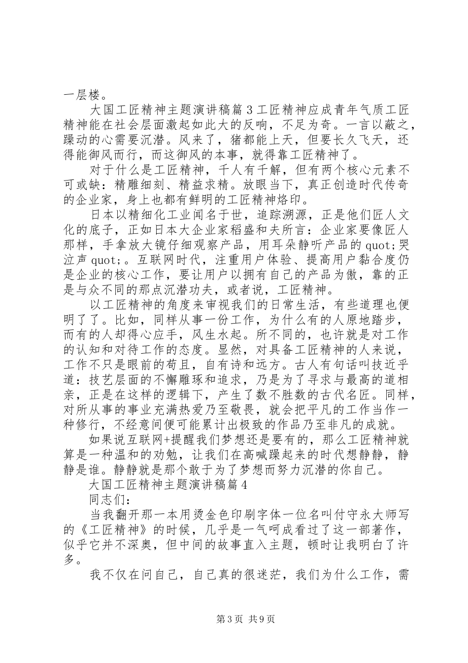 大国工匠精神主题演讲稿范文_第3页