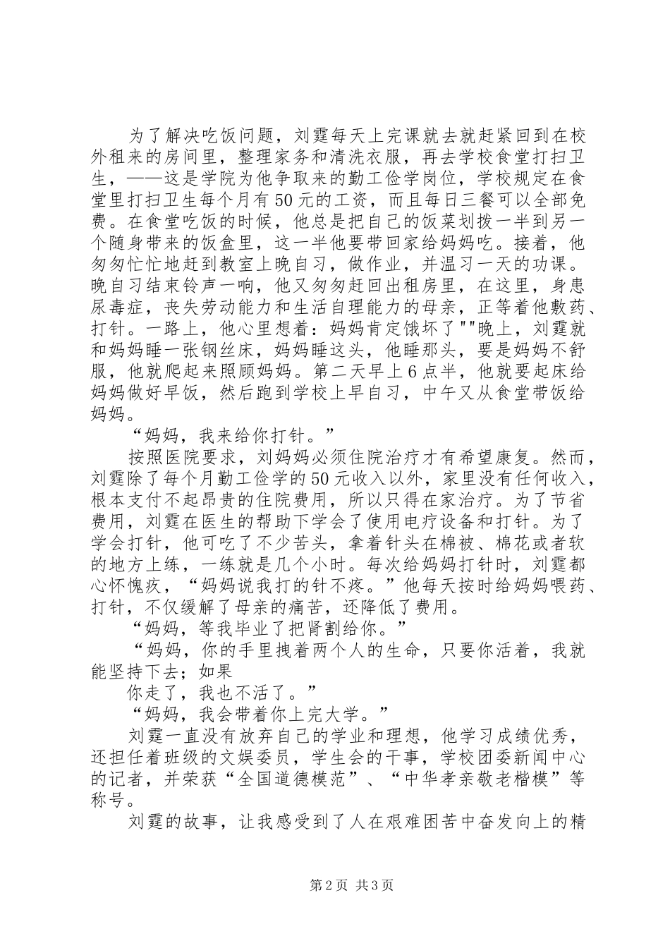 崇德向善奋发向上演讲稿范文_第2页