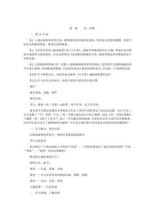 同一首歌教案