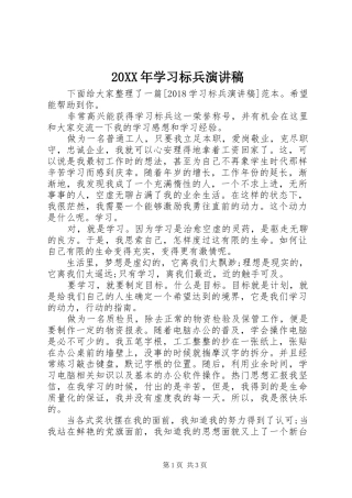 20XX年学习标兵演讲