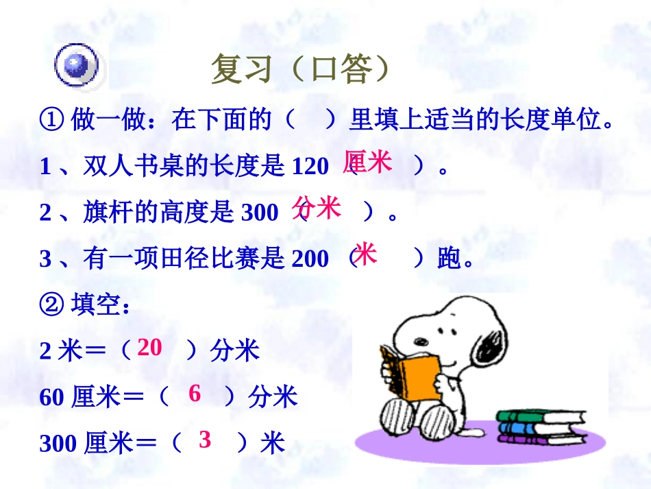 千米的认识(1)_第2页