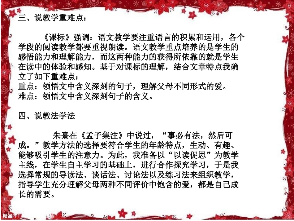 真美真糟说课_第3页