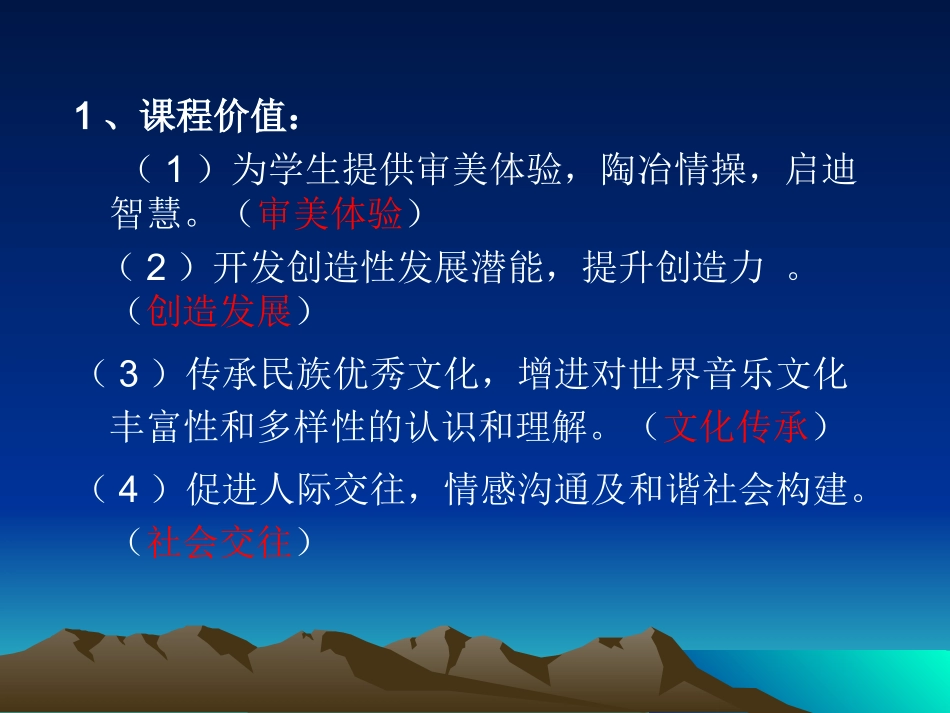 课标解读（概要版）_第2页