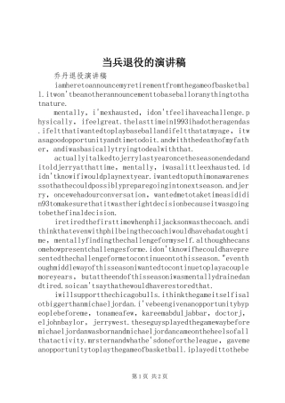 当兵退役的致辞演讲稿