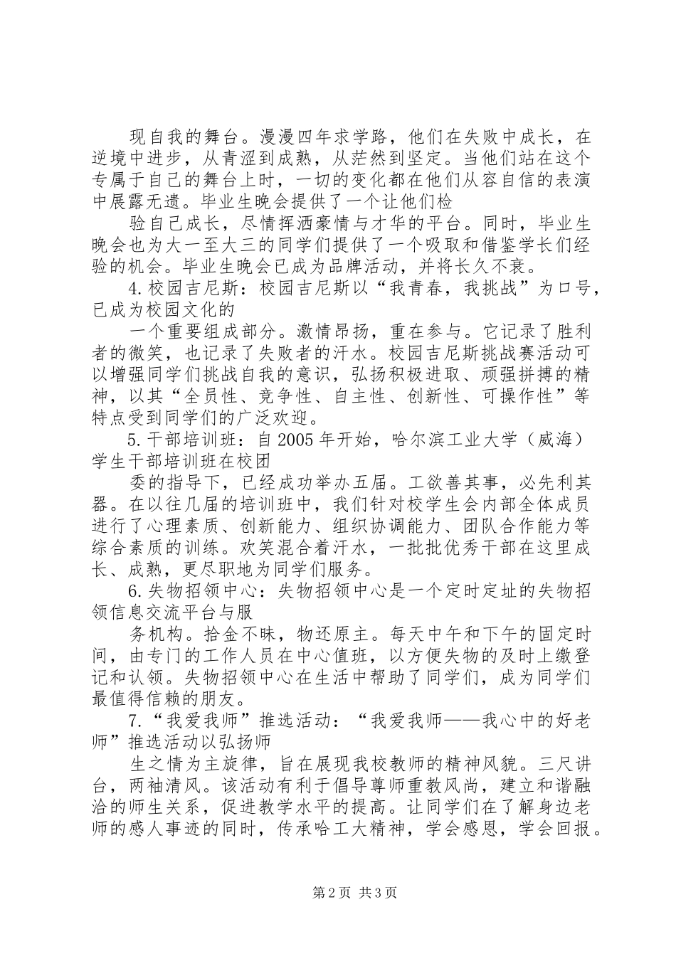 坚持科学发展展示国土风采(演讲)_第2页