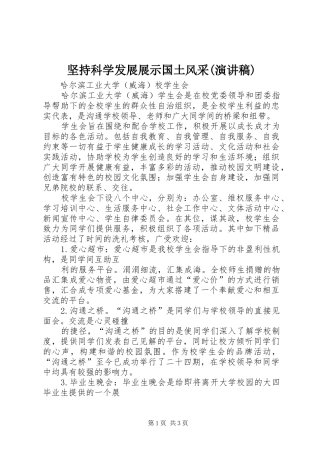 坚持科学发展展示国土风采(演讲)