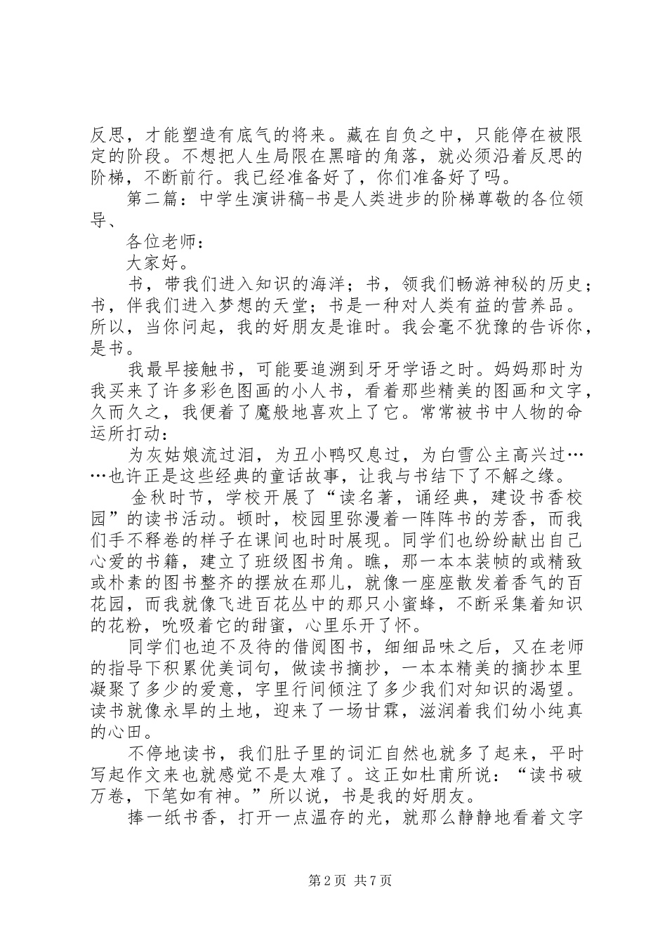 反思是进步的阶梯——反思与进步演讲稿范文_第2页