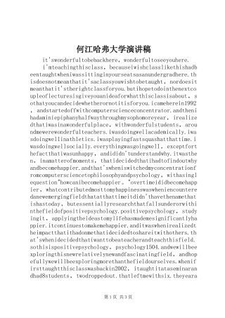 何江哈弗大学演讲范文