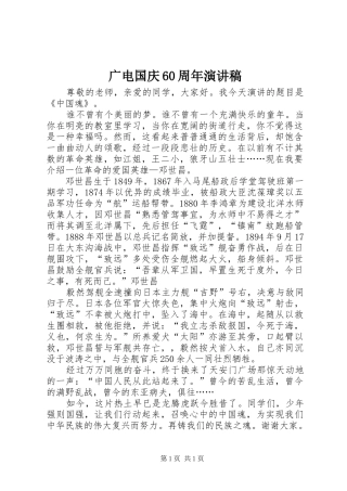 广电国庆60周年演讲