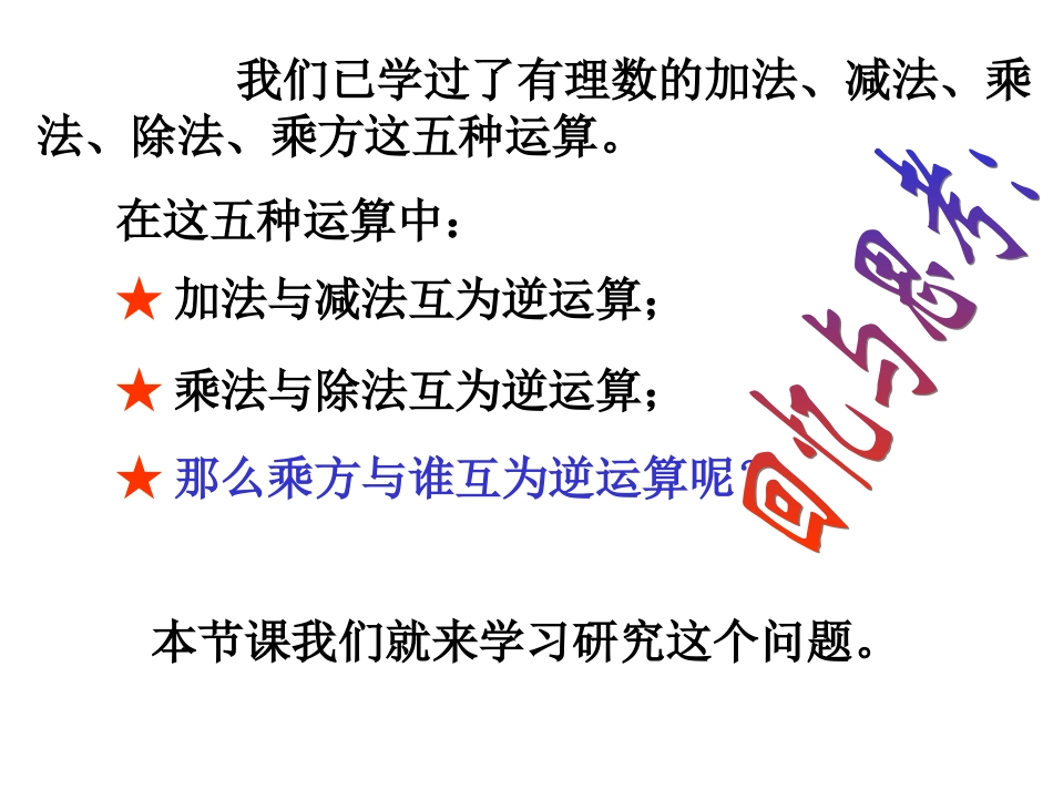 平方根的意义_第2页