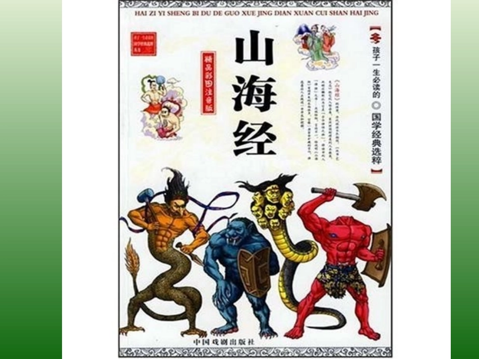 语文：2.6《阿长与＜山海经＞》课件（1）（新人教版八年级上册）_第2页