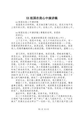 XX祖国在我心中演讲稿范文