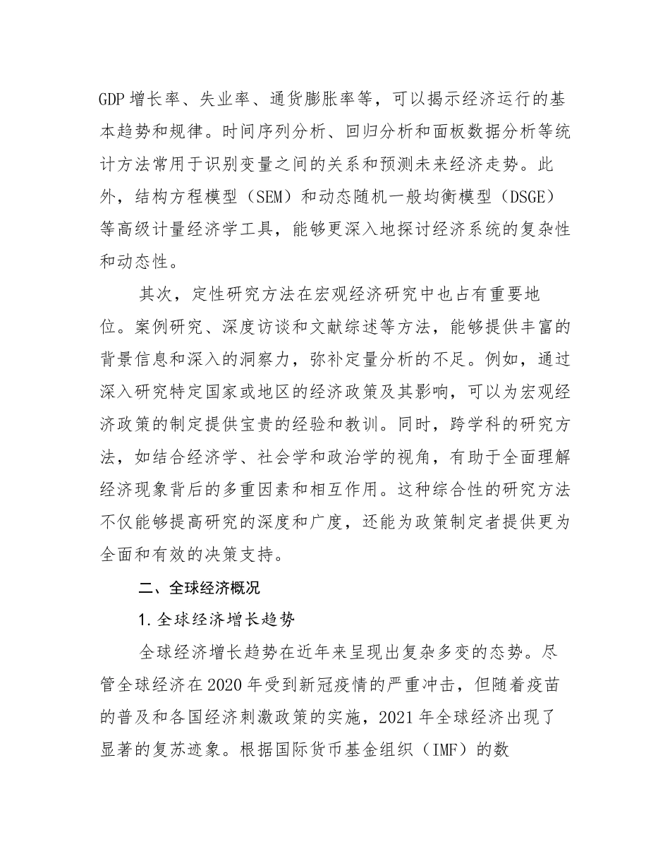 宏观经济总体发展情况分析及未来趋势预测_第3页