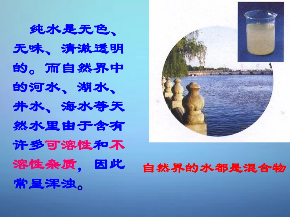 水的净化 (2)_第2页