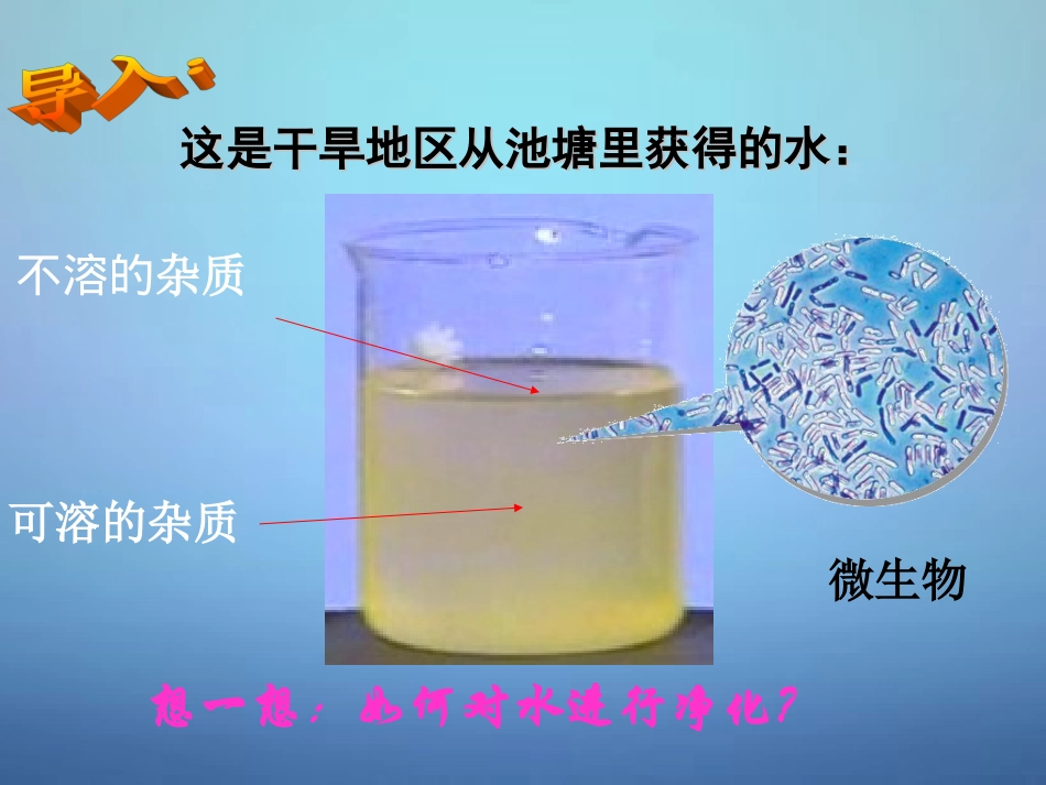 水的净化 (2)_第3页