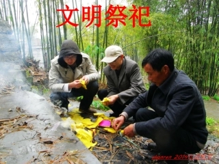 文明祭祀PPT
