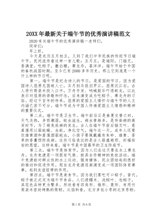 20XX年最新关于端午节的优秀演讲范文