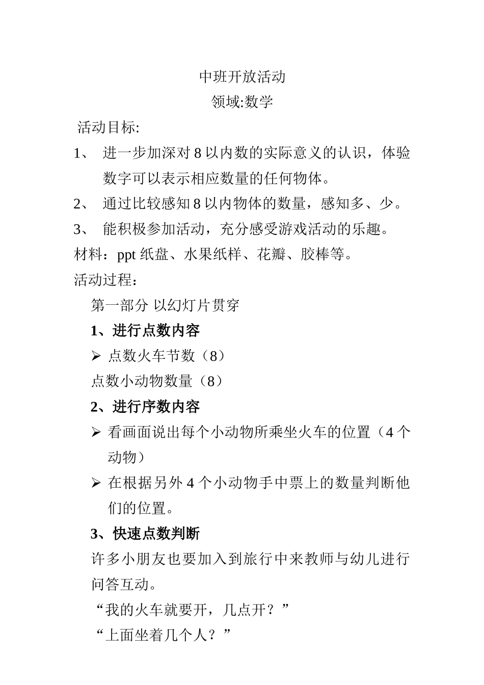 中班开放活动_第1页