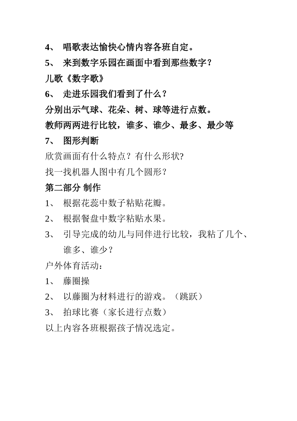 中班开放活动_第2页