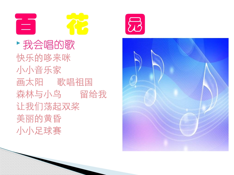 人教版小学音乐五下《我的音乐网页》PPT课件_第2页