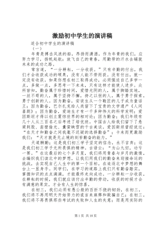 激励初中学生的演讲