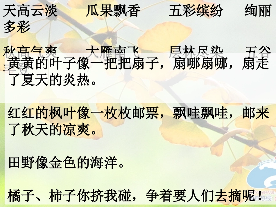 三上第三单元作文_秋天的图画_第3页