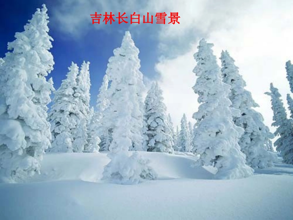 秦岭——淮河线_第2页