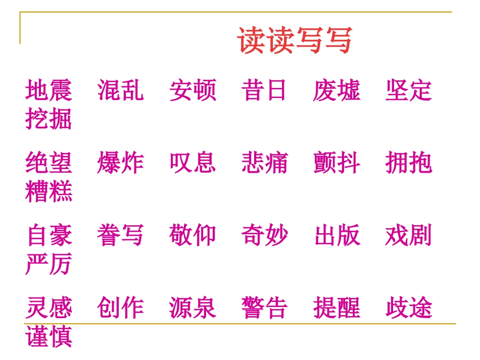 五年级上册语文园地六课件_第2页