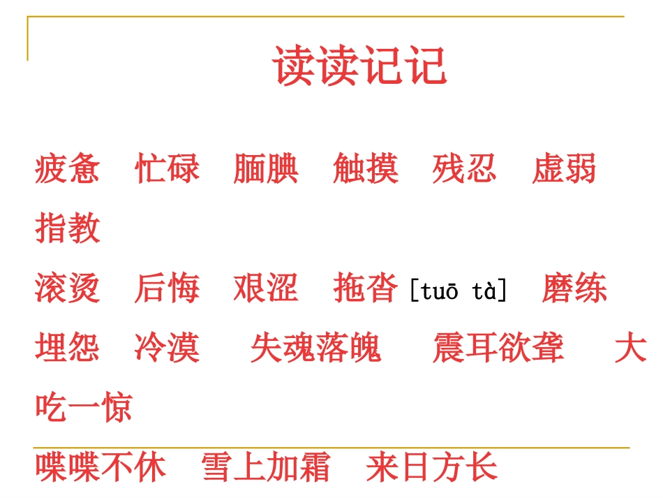五年级上册语文园地六课件_第3页