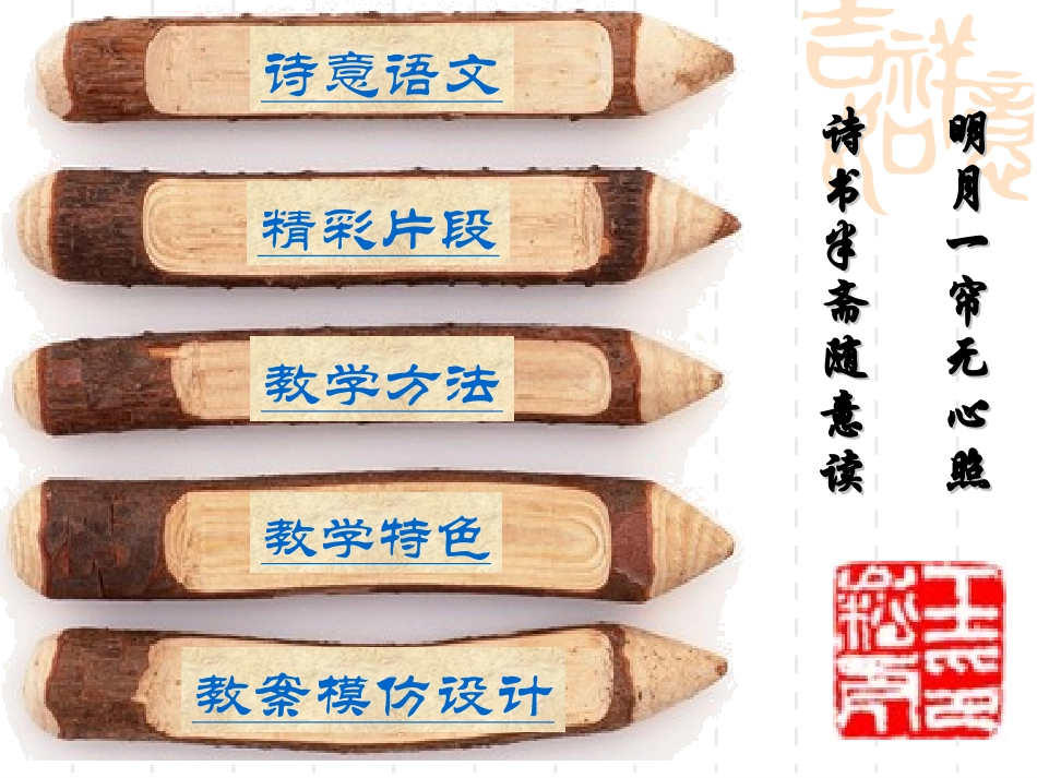 诗意语文——王崧舟_第2页