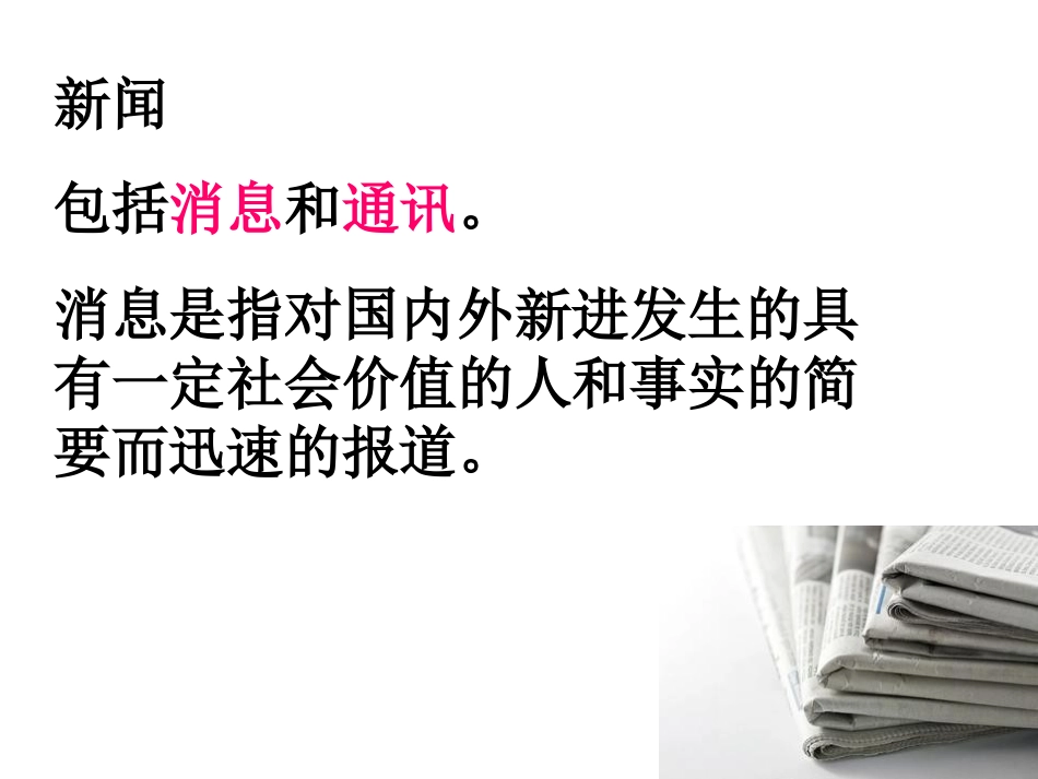 新闻知识常识_第2页