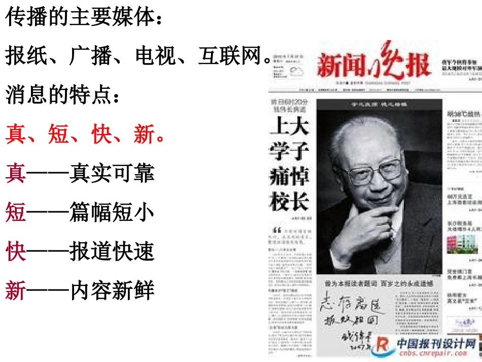 新闻知识常识_第3页