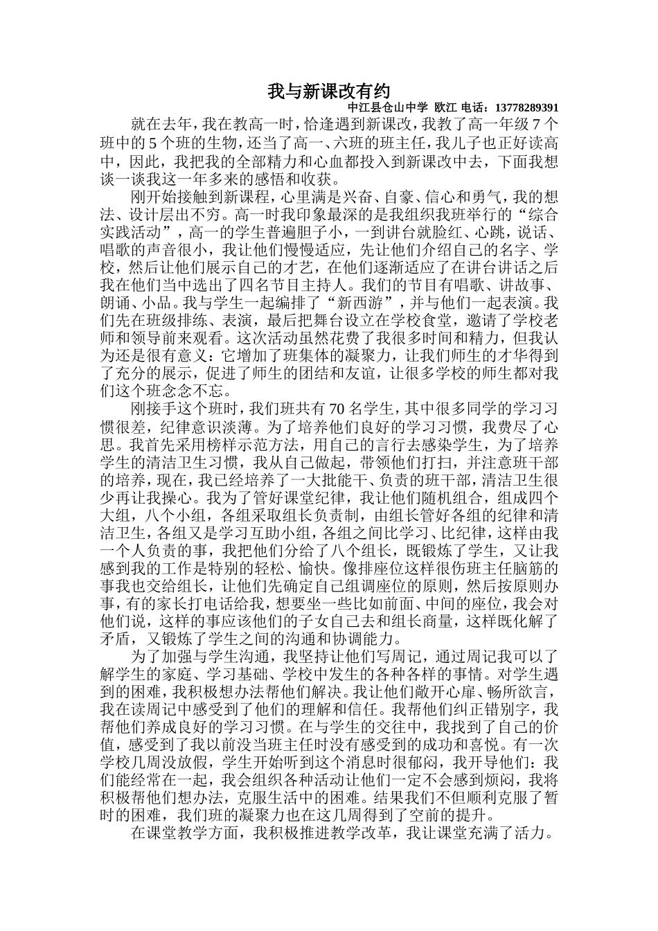 我与新课改有约_第1页
