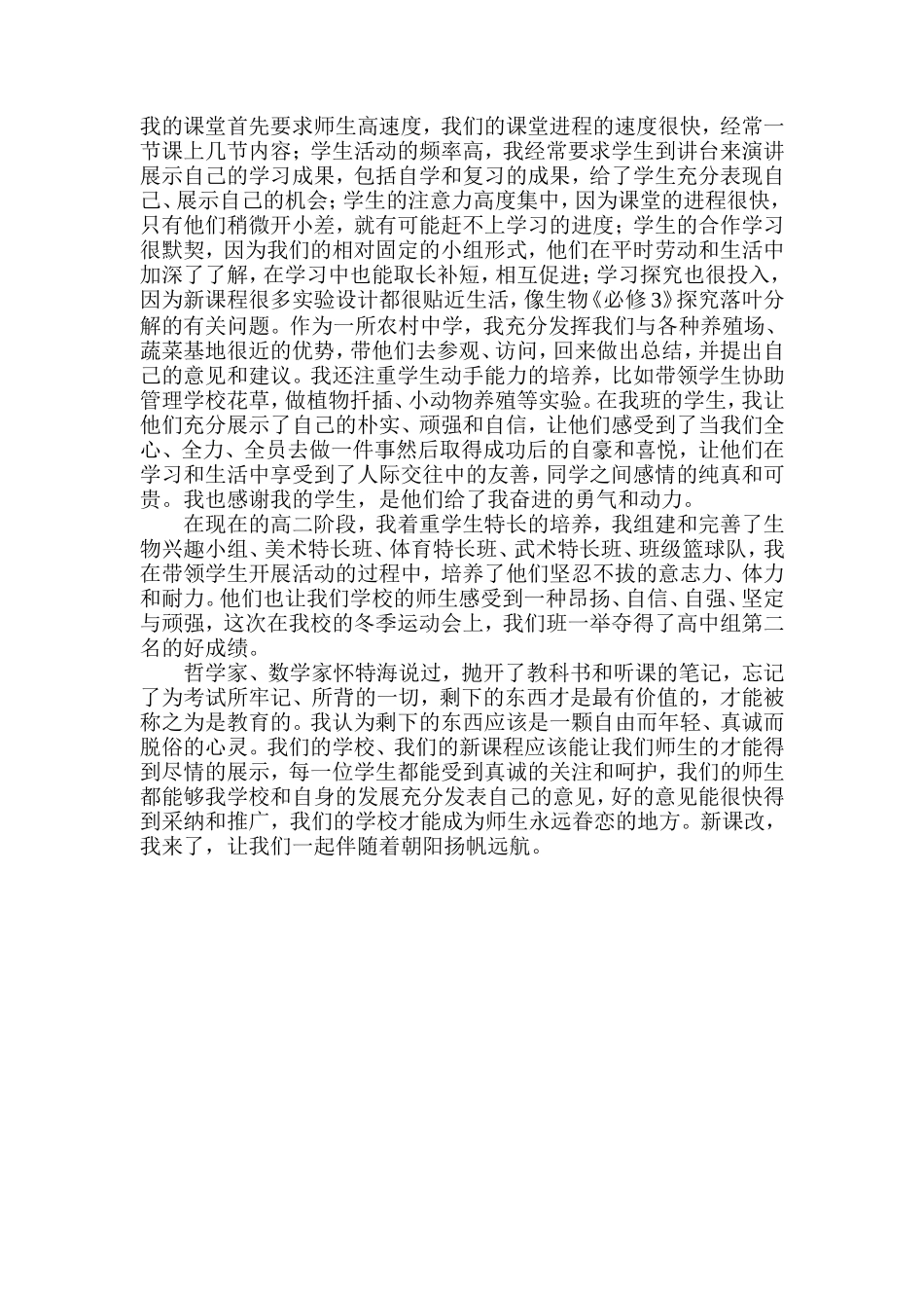 我与新课改有约_第2页