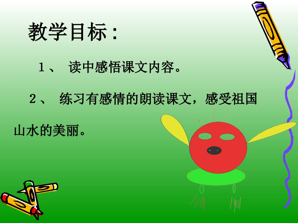 流动的画课件_第3页