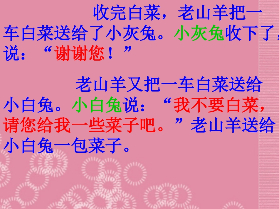 小白兔和小灰兔_第3页