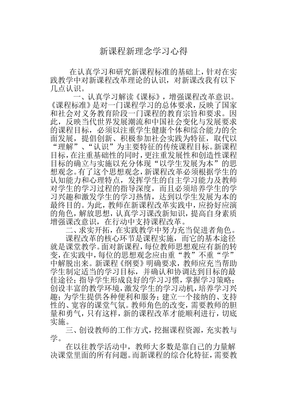 新课程心理念_第1页