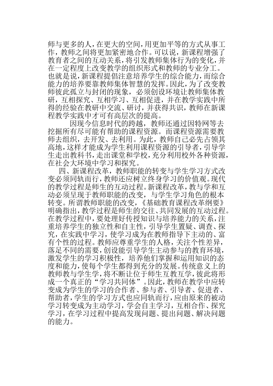 新课程心理念_第2页