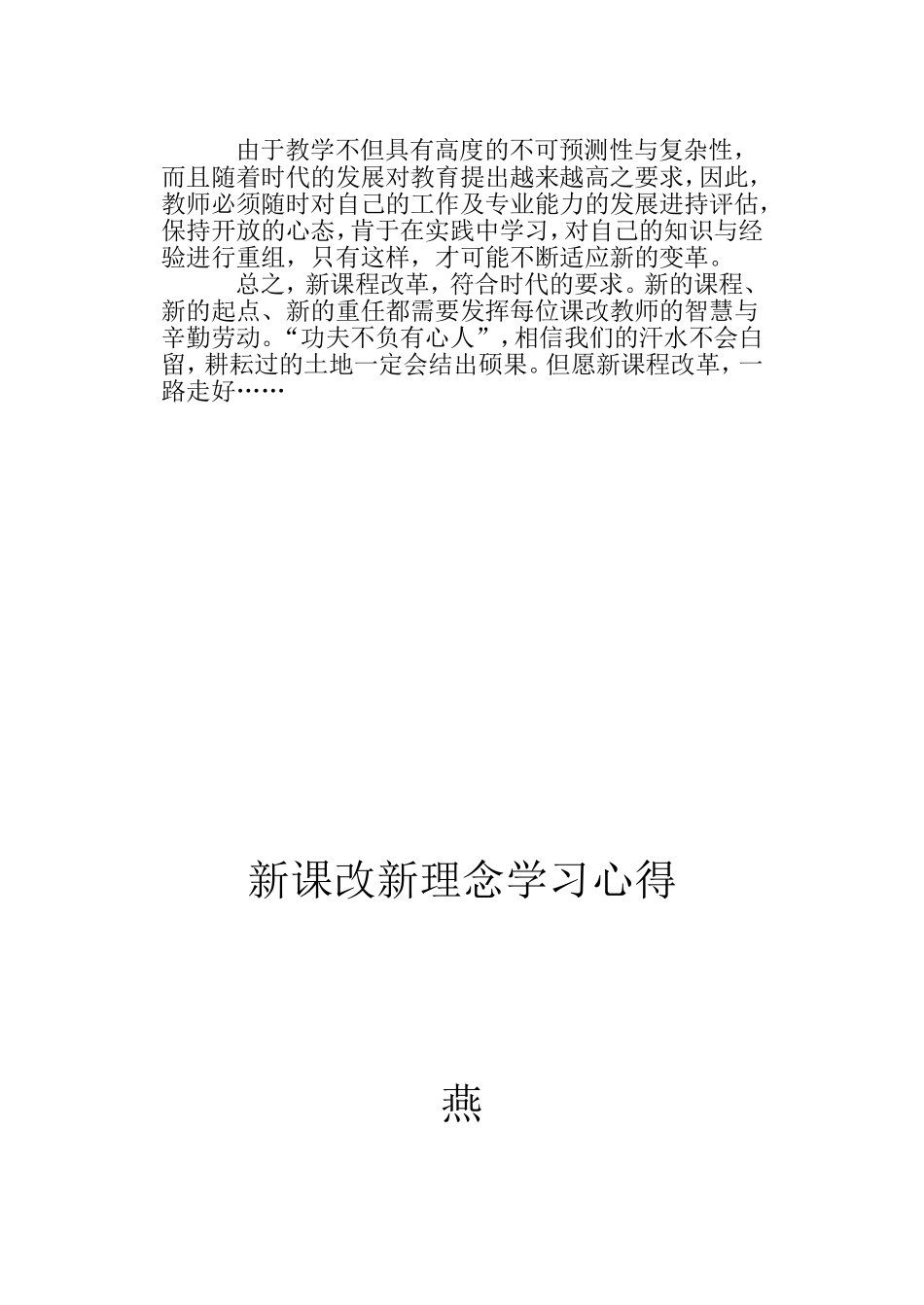 新课程心理念_第3页