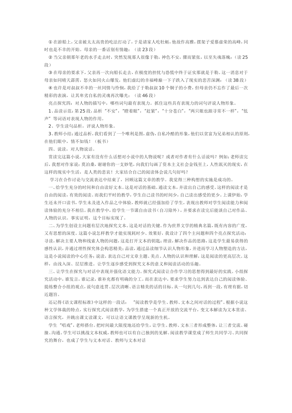 我的叔叔于勒_第2页