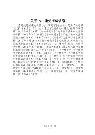关于七一建党节演讲